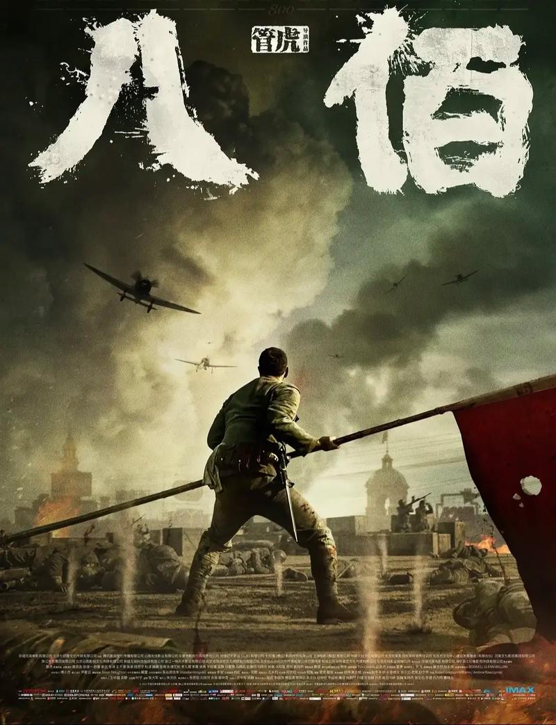 热血催泪!八佰电影在线观看免费观看,战争史诗震撼心灵