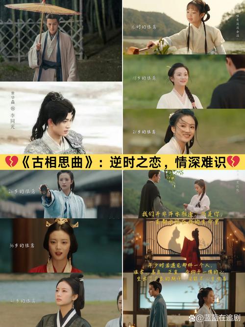 《古相思曲》免费观看完整版:穿越时空的虐恋纠葛,隐藏的宿命真相与逆流之爱