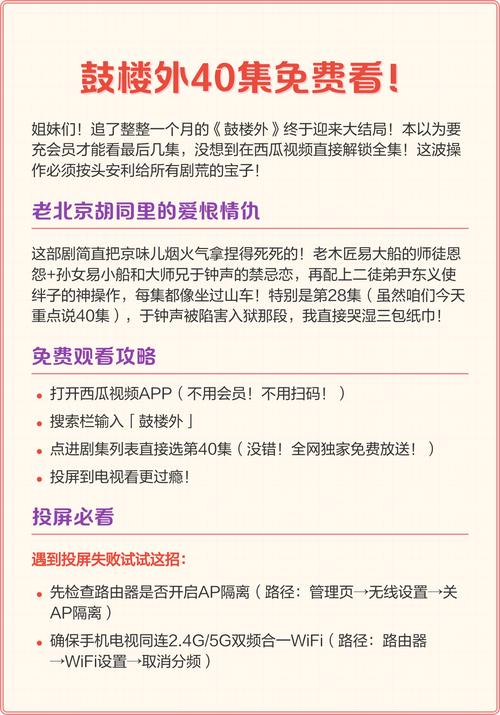 鼓楼外40集免费观看 | 大结局完整版在线追剧 | 京味年代剧高清资源全收录