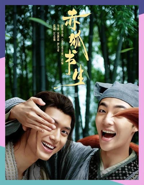 赤狐书生在线免费观看完整版 | 电影高清资源 | 奇幻古装大片推荐