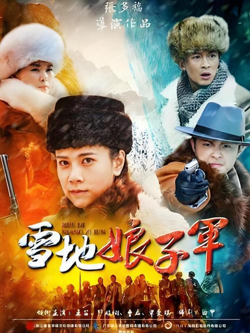 《雪地娘子军免费观看》完整版在线资源|抗日女兵传奇|冰原巾帼热血抗战剧集