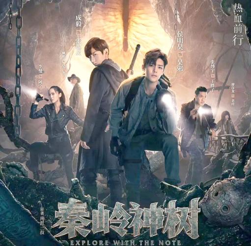 秦岭神树免费观看完整版 | 盗墓笔记悬疑剧情 | 高清资源在线看