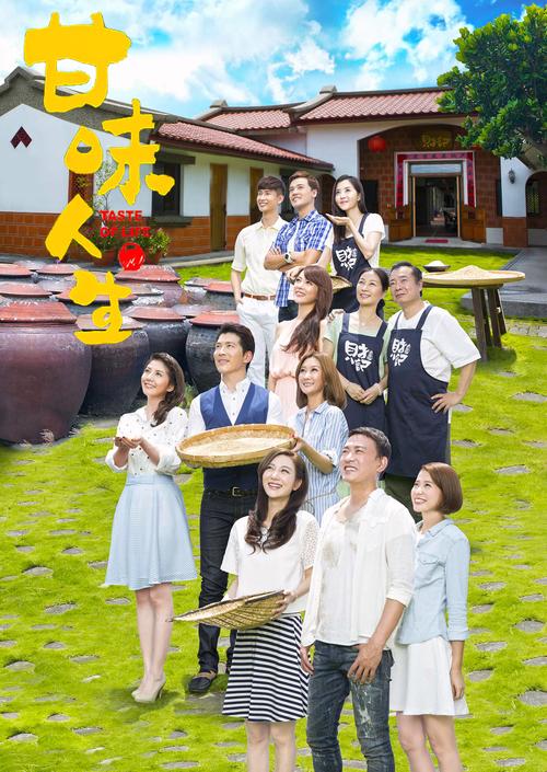 甘味人生免费观看全集高清 | 台语剧怀旧经典、闽南语家庭伦理剧在线看