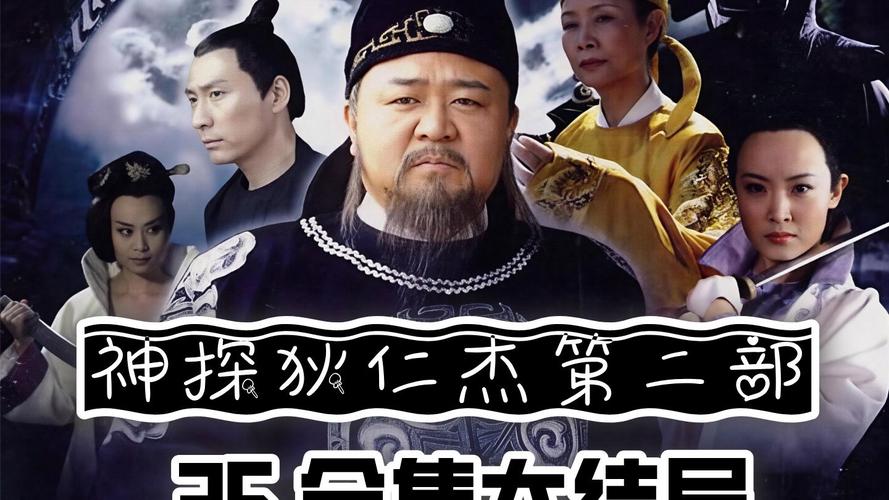 《神探狄仁杰2免费观看完整版》全集在线看,悬疑探案、唐朝断案、经典推理剧高清资源