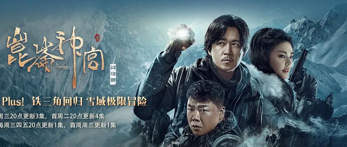 昆仑神宫第16集免费在线观看 | 铁三角探险终极对决 | 高能盗墓剧情解析