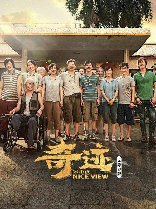 奇迹笨小孩免费观看|正版高清资源+催泪剧情解析|长尾关键词:免费观看渠道、完整版在线、易烊千玺演技