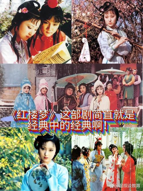 红楼梦全集免费观看 | 高清版在线看、经典剧情解析、人物命运深度解读