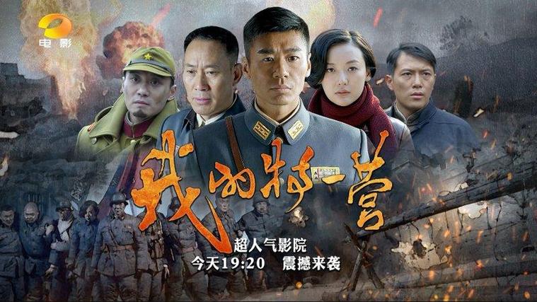 《我的特一营》电视剧免费观看全集 | 高清完整版在线播放 | 抗战剧全集资源