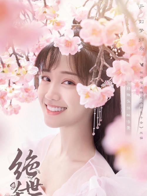 绝世千金2免费观看全集|在线高清完整版|古装甜宠剧第二季一口气追完