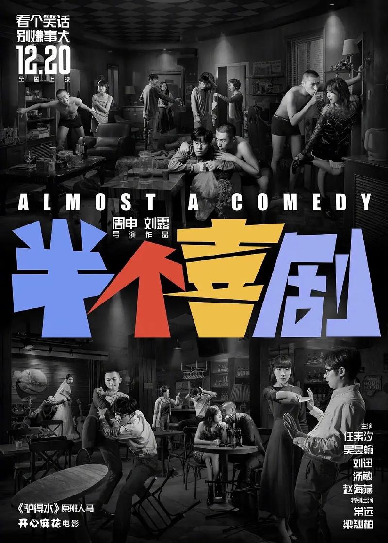 半个喜剧在线观看完整版免费 | 无删减高清资源 | 任素汐喜剧电影