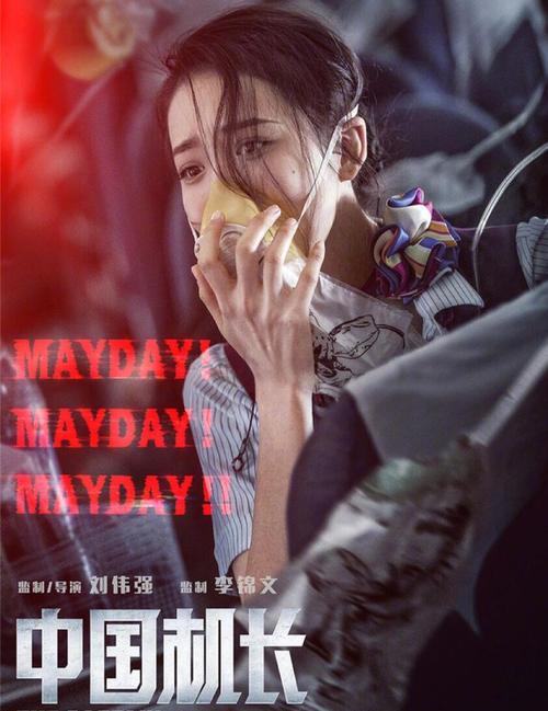 《中国机长》免费观看完整版 | 航空灾难片在线播放 | 真实事件改编电影高清资源