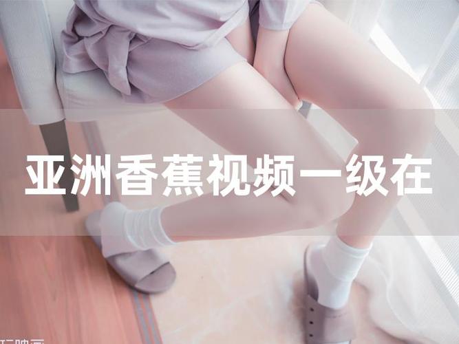 免费观看伊人香蕉高清视频,在线追番必备神器