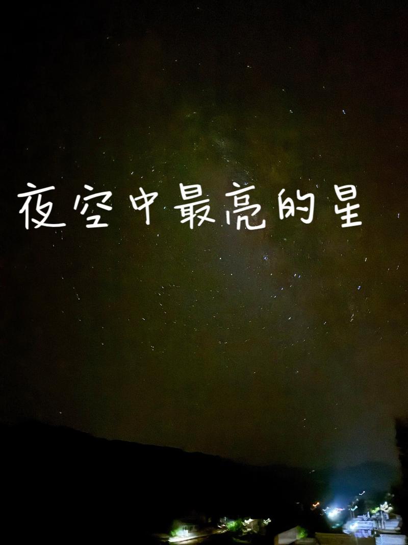 夜空中最亮的星免费观看完整版 | 在线高清资源、无删减全集、星空治愈系神作推荐