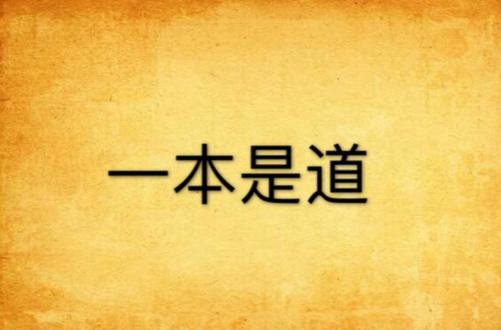 一本到道免费线观看高清无广告版，2025最新线路推荐与免费资源合集