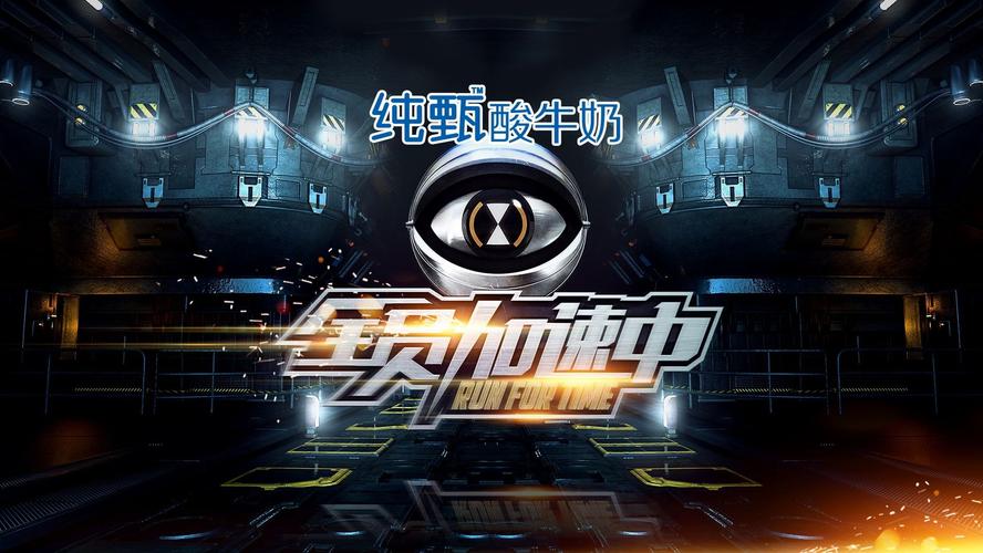 全员加速中第一季全集免费观看 | 高清完整版在线播放 | 经典综艺节目回顾