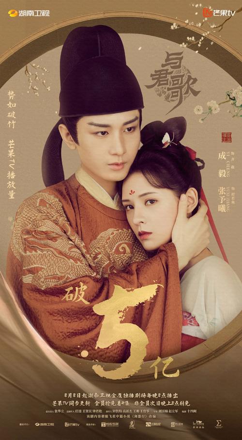 《与君歌》全集免费在线观看 | 权谋古装剧 | 成毅张予曦主演