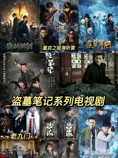 盗墓笔记全集免费在线观看 | 高清原版未删减 | 2025最新追剧通道