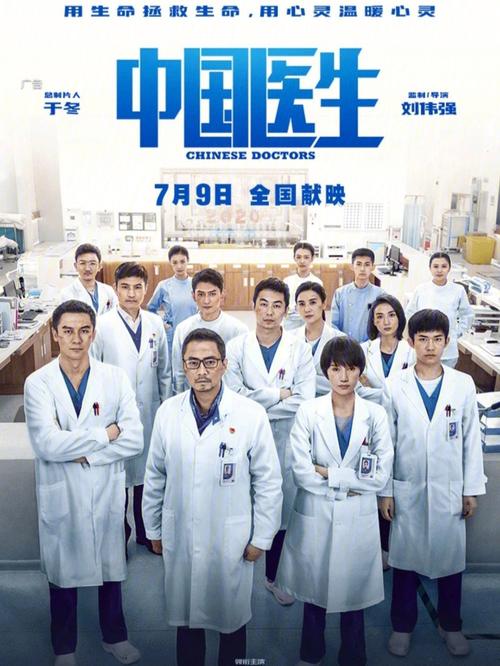 免费在线观看《中国医生》完整版 | 抗疫题材电影 | 医护真实故事