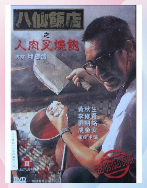 八仙饭店在线观看免费投影大屏版 | 家庭影院高清投屏、影院级画质、无广告畅享