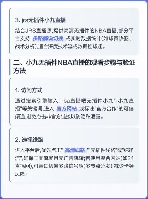 小九直播NBA免费观看 | 2025赛季高清在线直播回放 | 无插件流畅观赛平台
