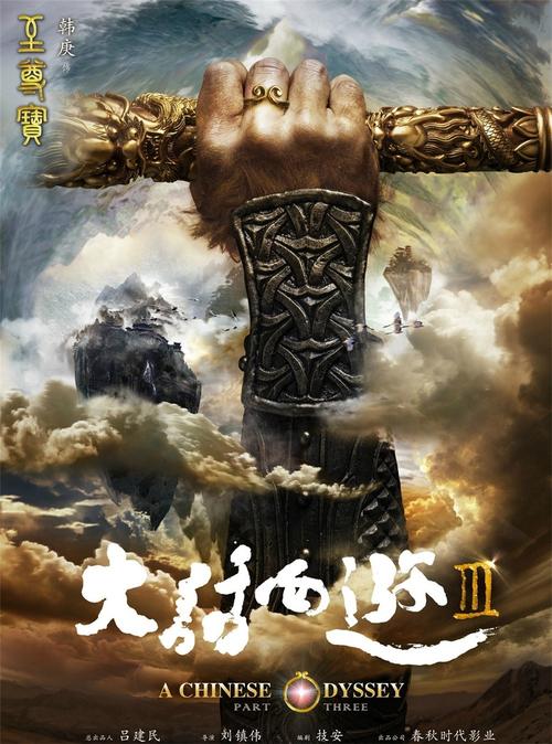 大话西游2免费观看完整版 | 经典重映在线资源 | 高清无删减