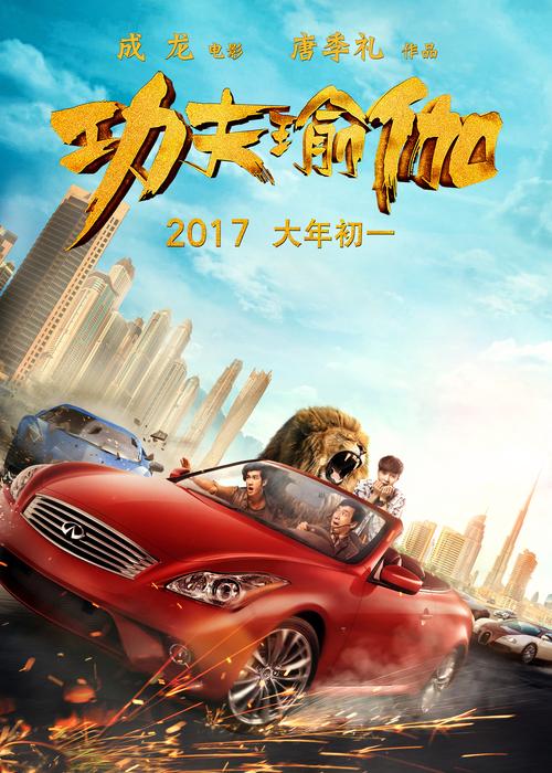 《功夫瑜伽》免费观看完整版 | 成龙动作喜剧电影在线看 | 高清无删减资源