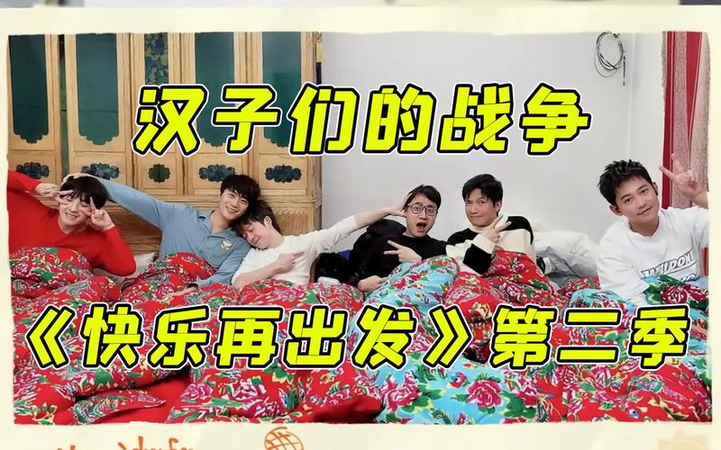 快乐再出发第二季免费完整版观看 | 再就业男团综艺 | 全网最全集数在线