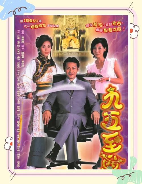 免费观看《九五至尊》国语全集 | 经典穿越剧高清在线 | 江华张可颐主演怀旧港剧