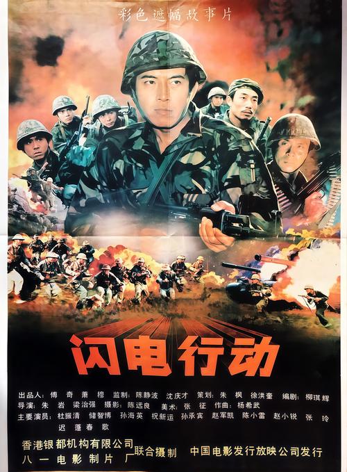 闪电行动电影完整版免费观看 | 在线高清无删减 | 战争动作大片