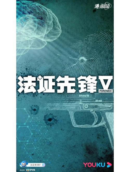 法证先锋5粤语版免费观看 | 在线高清粤语版资源 | 法证先锋5全集抢先看
