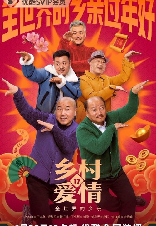 乡村爱情17部全集免费观看 - 最新东北乡村喜剧连续剧在线看