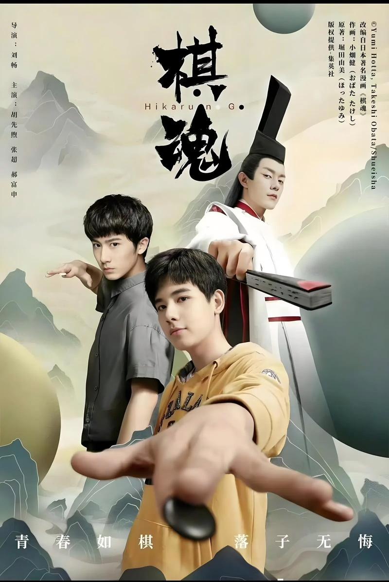 棋魂电视剧免费观看 | 在线完整版全集 | 高燃棋局对决 | 经典国漫改编
