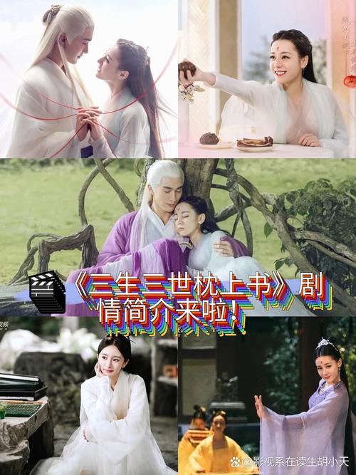 三生三世枕上书电视剧全集免费观看 | 高甜虐恋仙侠剧在线资源 | 免费追剧完整版 | 东华帝君白凤九结局