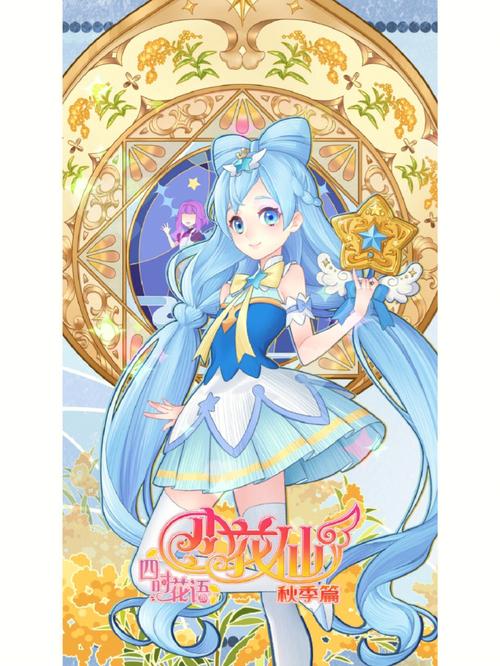 小花仙秋季篇免费观看完整版 | 秋日魔法冒险、精灵王战斗、花仙守护者成长全剧情