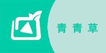 青青草手机在线免费观看|高清流畅无广告|海量资源随点随播