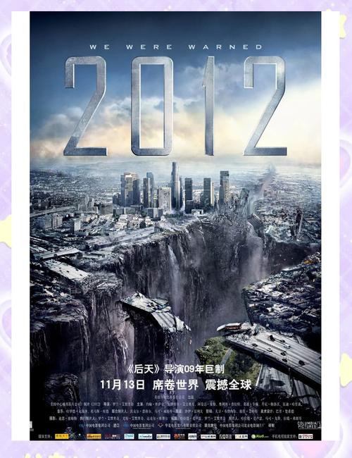 2012高清版免费观看 | 灾难巨制免费在线看 | 末日大片高清资源 | 无删减版完整播放