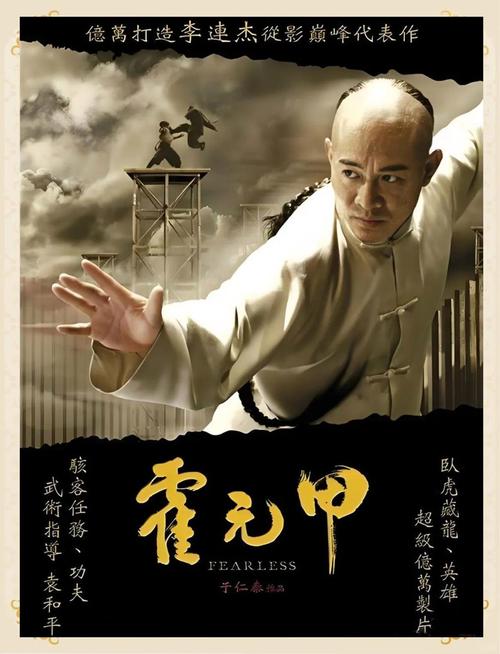 霍元甲电影在线看免费观看 | 李连杰经典功夫片1080P高清完整版(长尾关键词:霍元甲免费播放平台、霍元甲未删减版、中国武术电影推荐)