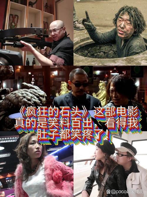 《疯狂的石头》免费观看在线完整版 | 高清资源 | 无删减中文喜剧电影