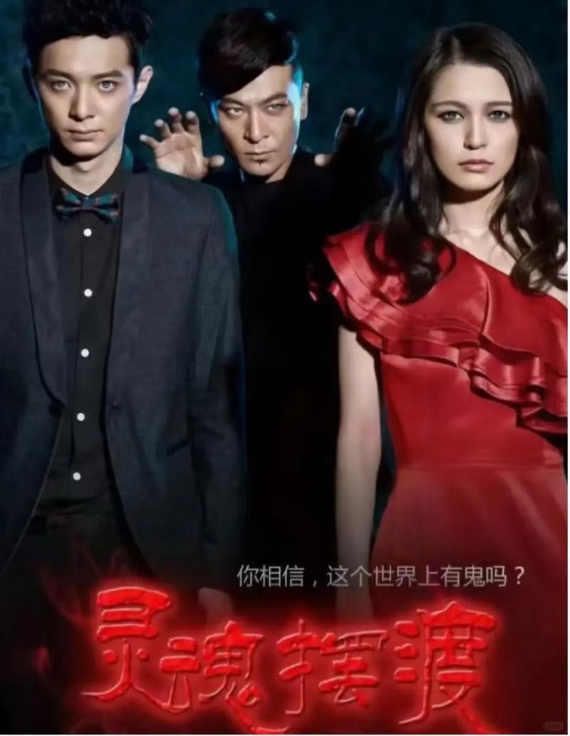 《灵魂摆渡2》全集免费在线观看 | 悬疑网剧高清资源 | 灵异故事完整版