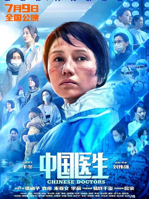 中国医生在线观看免费 | 疫情医疗剧完整版 | 张涵予袁泉主演