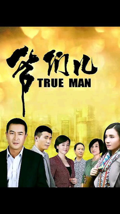 《爷们儿》电视剧全集45集免费观看 | 张嘉译主演年代大剧高清在线 | 爷们儿剧情解析与角色深度解读