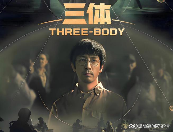 三体电视剧全集免费观看 | 高清完整版在线资源 | 科幻巨制一口气追完
