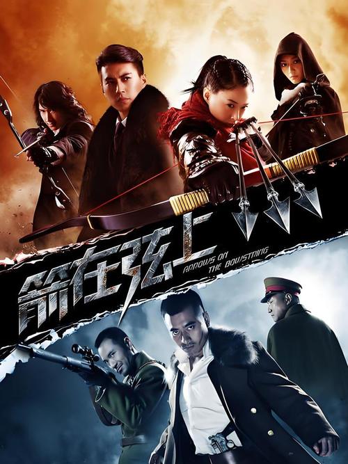 箭在弦上1-48集免费观看全集完整版,抗日神剧经典枪战大结局在线追剧