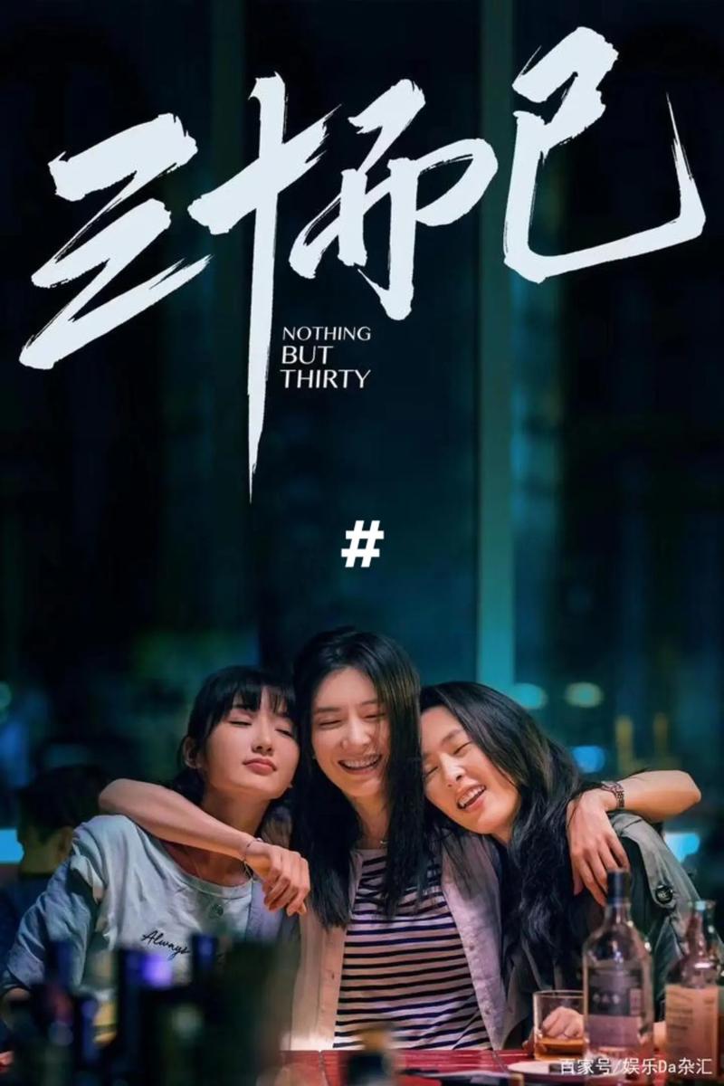 三十而已全集在线免费观看 | 高清无删减版 | 顾佳王漫妮钟晓芹结局剧情解析
