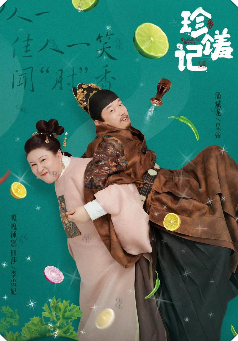 珍馐记免费版在线观看 | 古装美食甜宠剧全集高清资源