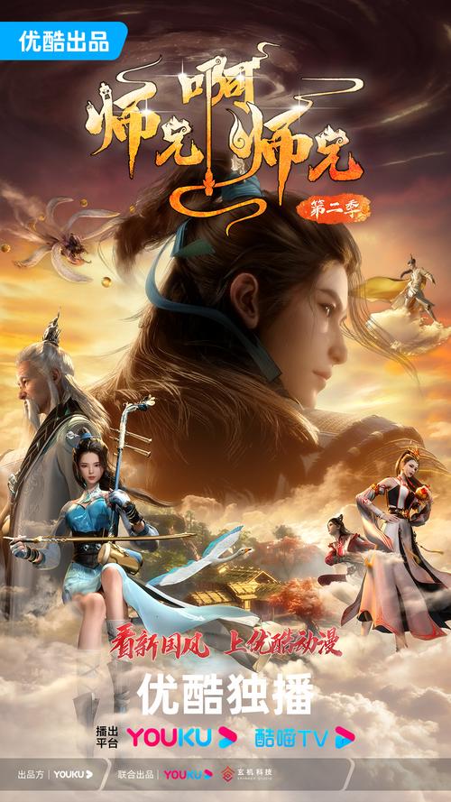 师兄啊师兄第二季免费观看完整版:玄霄仙君归来,热血修仙动漫抢先看