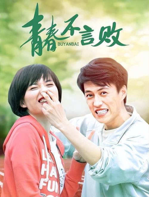 青春不言败电视剧全集免费观看 | 在线完整版高清资源 | 刘恺威都市励志剧未删减