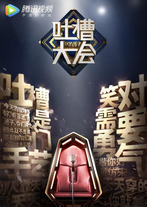 免费观看吐槽大会全集资源｜高清在线播放｜最新一期无广告吐槽