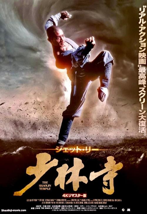 少林寺1982版高清免费在线观看完整版 | 李连杰主演功夫经典正版资源