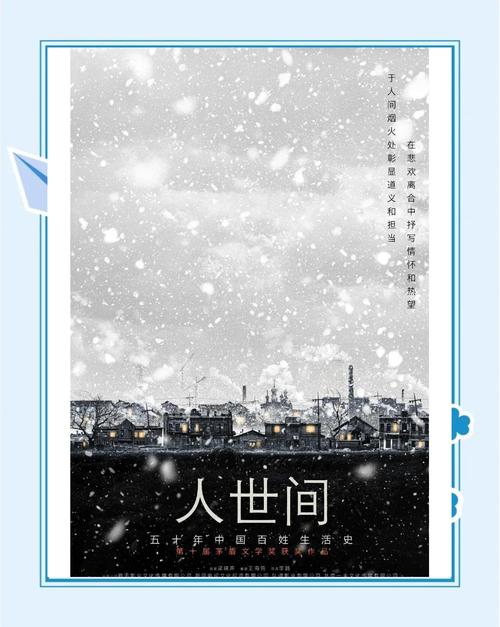 人世间全集免费观看 | 完整版在线资源 | 高清无删减版